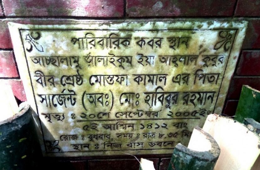 স্বামীর পাশেই সমাহিত হবেন বীরশ্রেষ্ঠ মোস্তফার মা