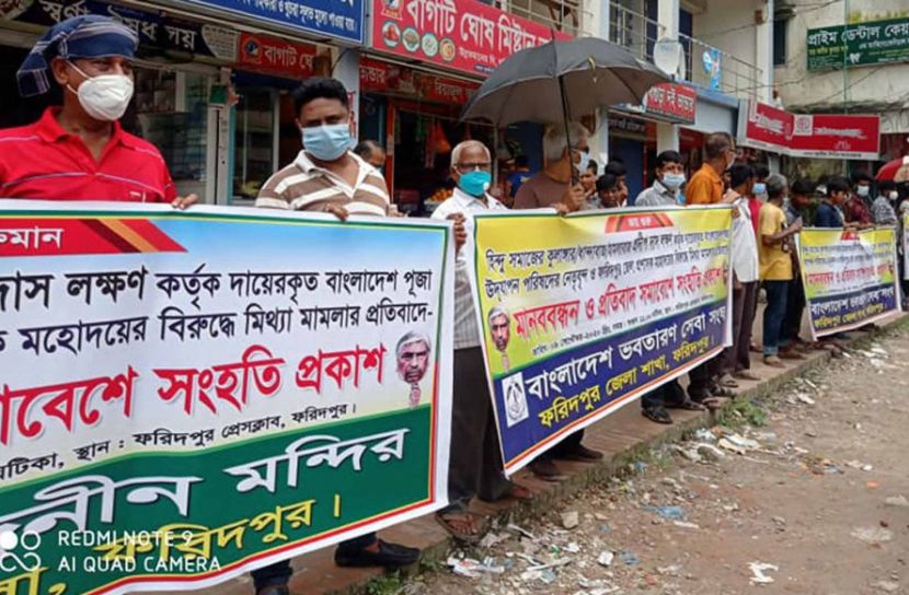 ফরিদপুর জেলা পূজা উদযাপন পরিষদের বিরুদ্ধে মামলার প্রতিবাদে মানববন্ধন