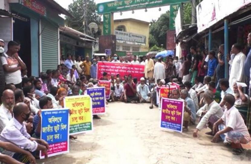 জুটমিল ফের চালুর দাবিতে গণঅবস্থান-সমাবেশ