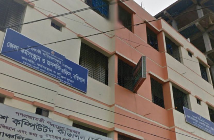 বরিশাল জেলা কর্মসংস্থান ও জনশক্তি অফিস