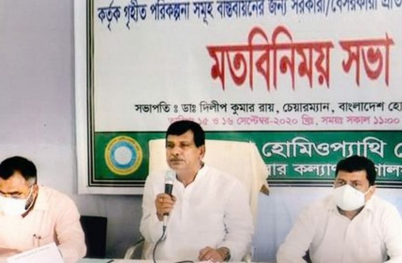 বাংলাদেশ হোমিওপ্যাথি বোর্ডের মতবিনিময় সভা