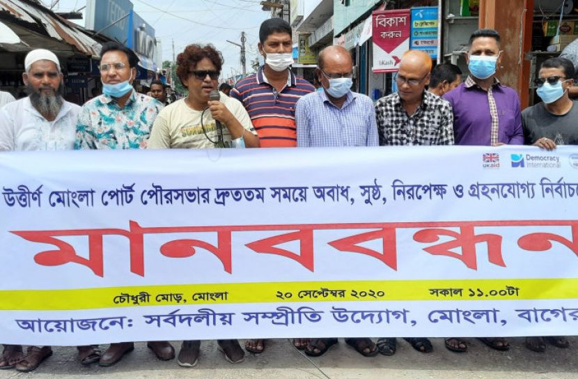 মোংলা পোর্ট পৌরসভার নির্বাচনের দাবিতে মানববন্ধন 