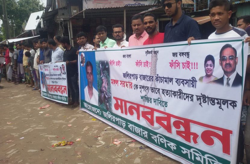 মুকসুদপুরে ব্যবসায়ী মঙ্গল হত্যার  বিচারের দাবিতে মানববন্ধন