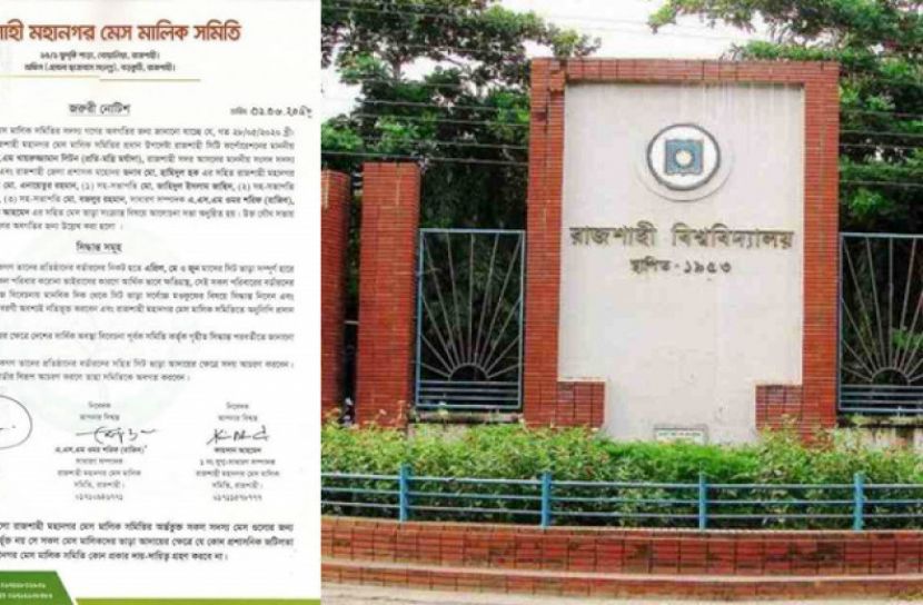 মেসে না থেকেও পুরো ভাড়া দিতে হচ্ছে রাবি শিক্ষার্থীদের