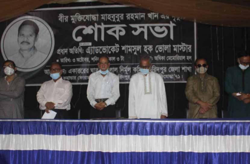 ফরিদপুরে বীর মুক্তিযোদ্ধা মাহাবুবুর রহমান খানের স্মরণ সভা অনুষ্ঠিত