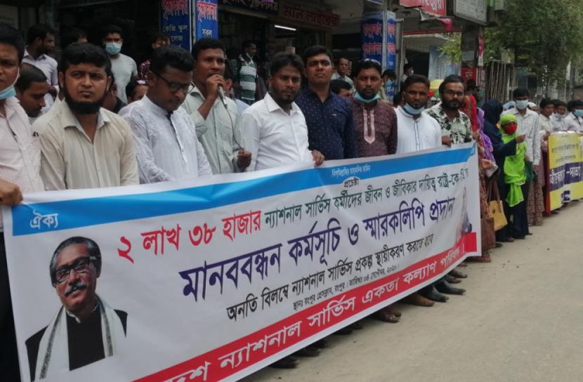 ন্যাশনাল সার্ভিস চাকরি স্থায়ীকরণ দাবিতে রংপুরে মানববন্ধন ও সমাবেশ অনুষ্ঠিত