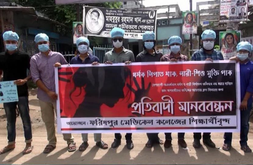 ধর্ষণরোধে যৌক্তিক পদক্ষেপ গ্রহণের দাবীতে ফমেক শিক্ষার্থীদের মানববন্ধন