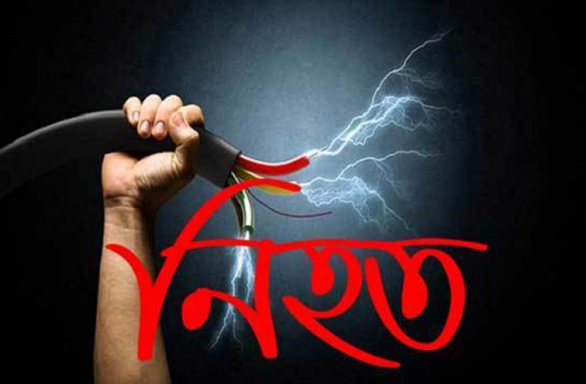 বোয়ালমারীতে বিদ্যুৎস্পৃষ্ট হয়ে কাঠমিস্ত্রির মৃত্যু