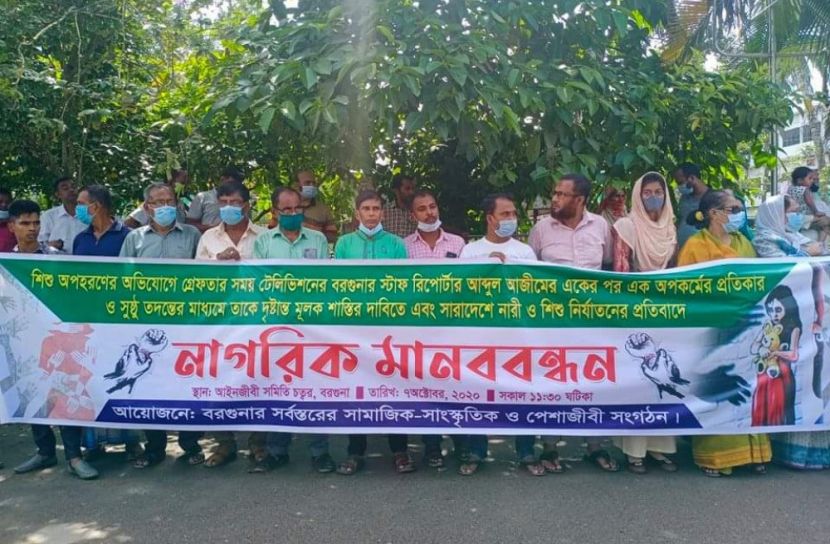 মানববন্ধনে আজিম ও তার মদদদাতা-সহযোগীদের শাস্তি দাবি করা হয়