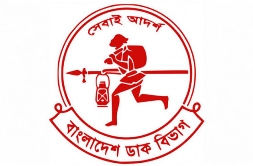 আজ বিশ্ব ডাক দিবস