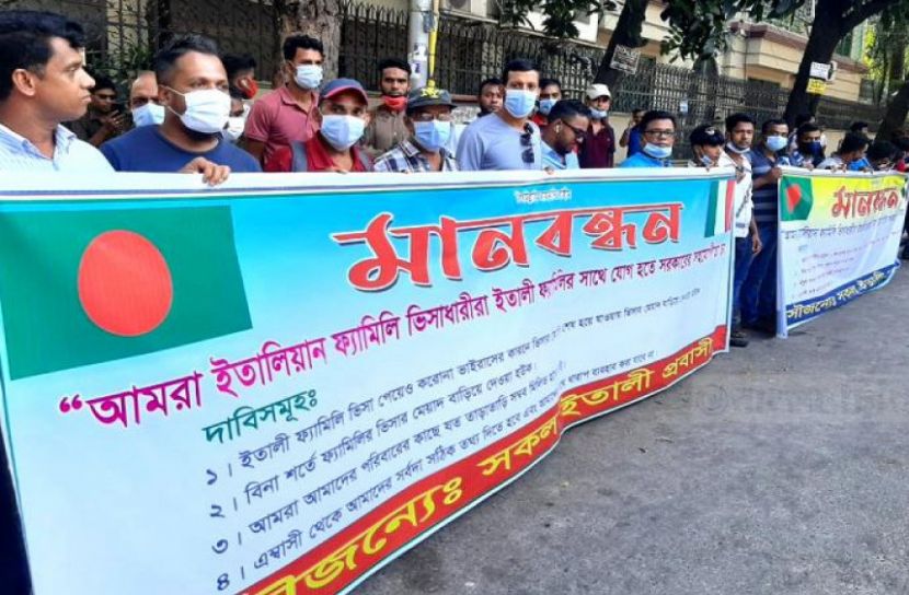 ঢাকায় ইতালি দূতাবাসের সামনে প্রবাসীদের মানববন্ধন