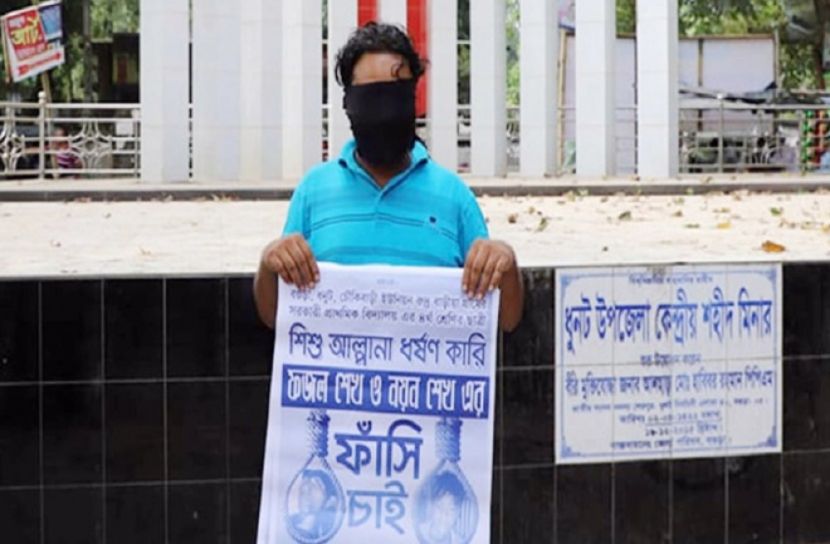 মেয়ের ধর্ষকদের ফাঁসির দাবিতে অসহায় বাবার মানববন্ধন