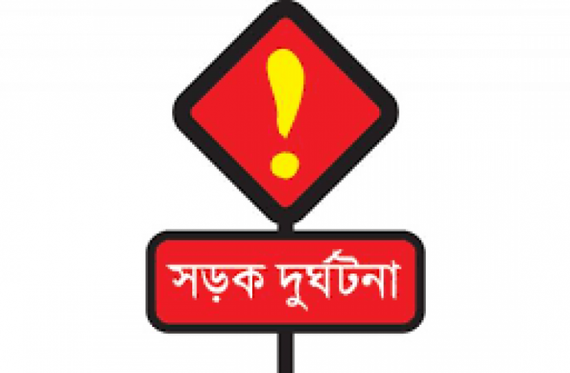 মেহেরপুরে সড়ক দুর্ঘটনায় নিহত ২