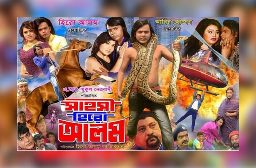 সিনেমা হল খোলার দিনেই হিরো আলমের ছবি