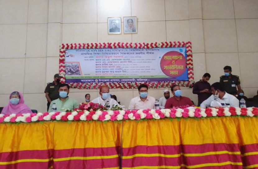 করোনা পরিস্থিতিতে প্রাথমিক শিক্ষা নিশ্চিতকরণে মত বিনিময় সভা 