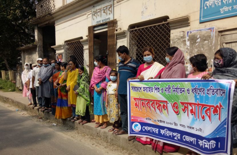 ধর্ষণের প্রতিবাদে মানববন্ধন করেছে খেলাঘর ফরিদপুর