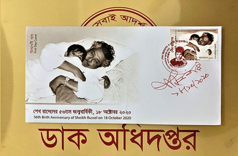 বঙ্গবন্ধু তনয় শেখ রাসেলের জন্মবার্ষিকীতে ডাকটিকিট অবমুক্ত
