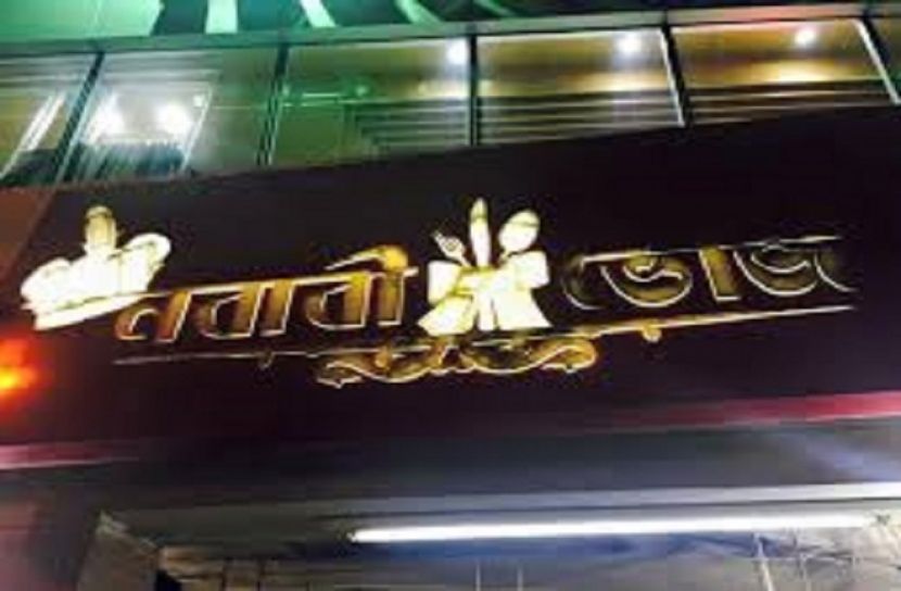 অব্যবস্থাপনার জন্য নবাবী ভোজকে লাখ টাকা জরিমানা