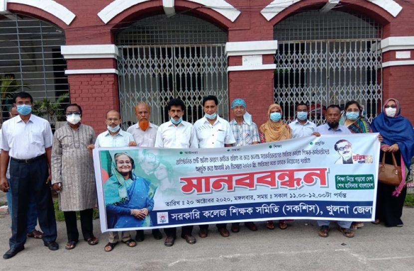 কলেজের শিক্ষক-কর্মচারীদের অ্যডহক নিয়োগের দাবিতে মানবন্ধন