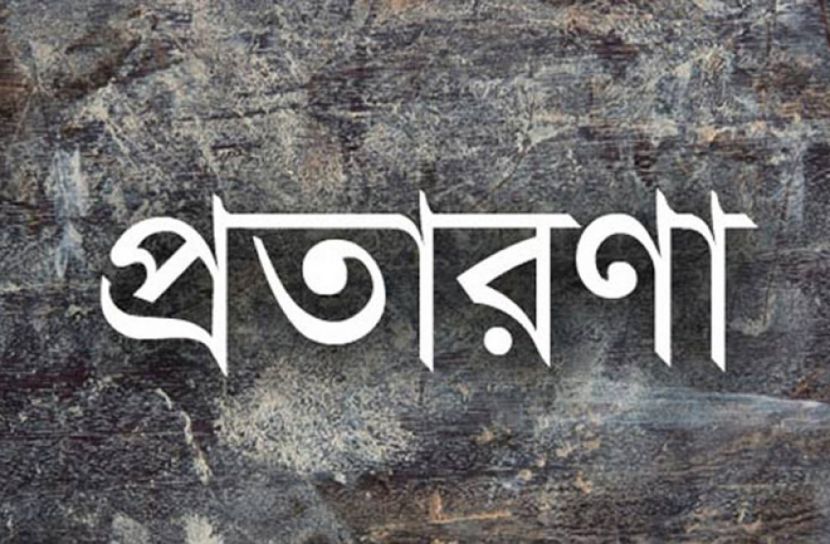 পিতাকে মুক্তিযোদ্ধা বানাতে গিয়ে প্রধানমন্ত্রীর স্বাক্ষর জাল, যুবকের কারাদন্ড