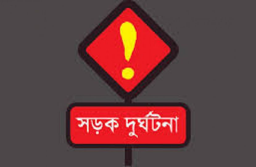 হবিগঞ্জে  সড়ক দুর্ঘটনায় নিহত ৩