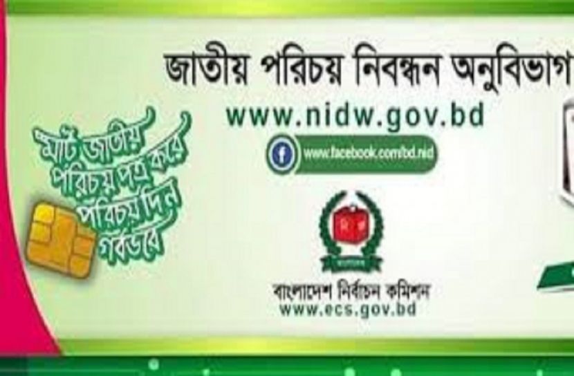 জাতীয় পরিচয় নিবন্ধন অনুবিভাগকে স্বরাষ্ট্র মন্ত্রণালয়ে নেয়ার উদ্যোগ