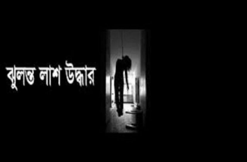 এক বোনের আত্মহত্যার খবরে অন্য বোনের আত্মহত্যা 