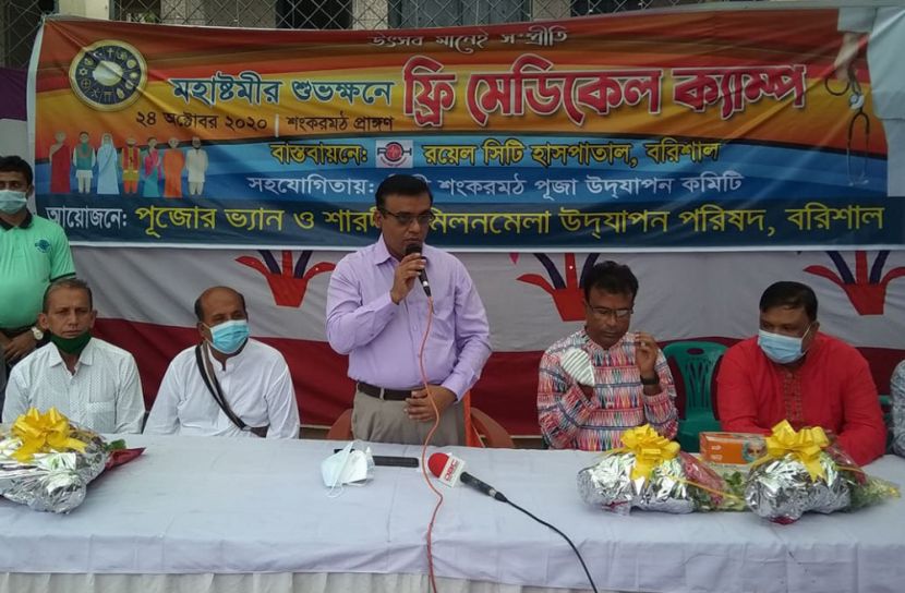 মহা অষ্টমীতে বরিশালে ফ্রি মেডিকেল ক্যাম্প অনুষ্ঠিত