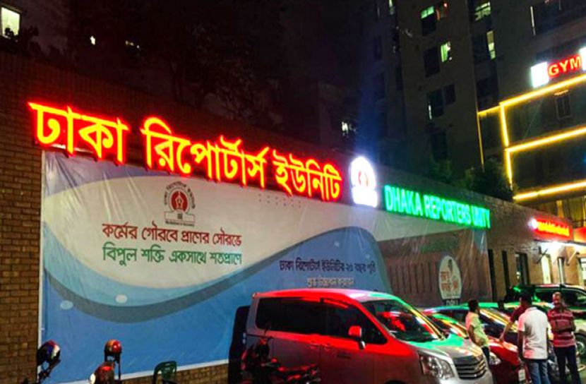 ২৫ বছরে ডিআরইউ