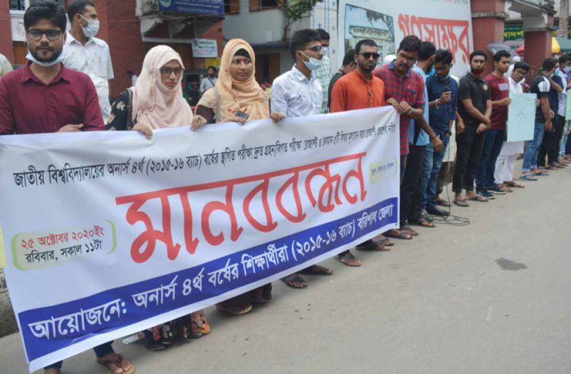 বরিশালে স্থগিত পরীক্ষা গ্রহণের দাবীতে  শিক্ষার্থীদের মানববন্ধন