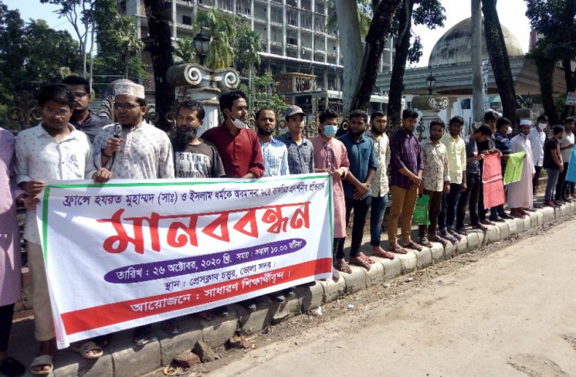ফ্রান্সে রাসূল (সা)’র ব্যঙ্গচিত্র প্রদর্শনের প্রতিবাদে ভোলায় মানববন্ধন