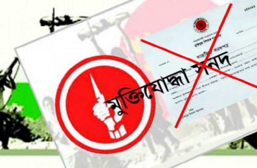 গেজেটে নাম না থাকায় ৩০ মুক্তিযোদ্ধার সনদ বাতিল