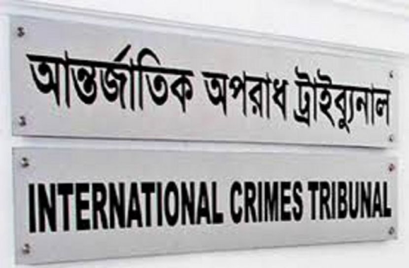 ভার্চুয়াল পদ্ধতিতে আন্তর্জাতিক অপরাধ ট্রাইব্যুনাল