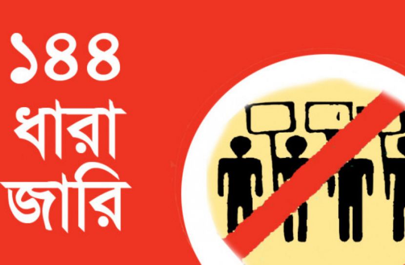 নড়াইলে আ.লীগের সমাবেশস্থলে ১৪৪ ধারা জারি