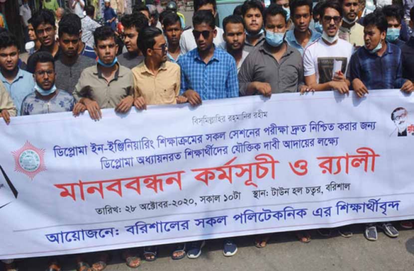 ৬ দফা দাবি আদায়ে বরিশালে পলিটেকনিক শিক্ষার্থীদের বিক্ষোভ