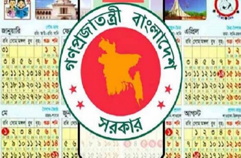 ২০২১ সালের সরকারি ক্যালেন্ডার অনুমোদন পাচ্ছে আজ