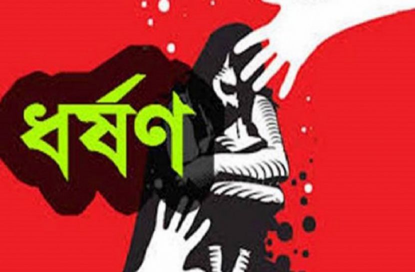 বিয়ের প্রলোভনে অষ্টম শ্রেণির ছাত্রীকে ধর্ষণ