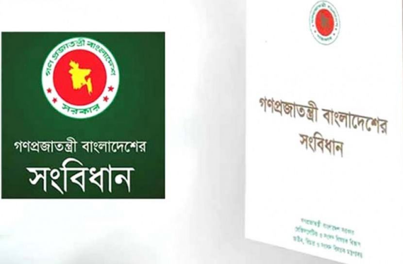 সংবিধান দিবস আজ