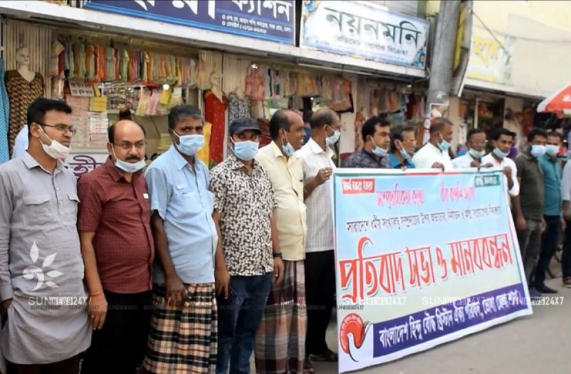 ভোলায় হিন্দু বৌদ্ধ খ্রিস্টান ঐক্য পরিষদের প্রতিবাদ সভা ও মানববন্ধন