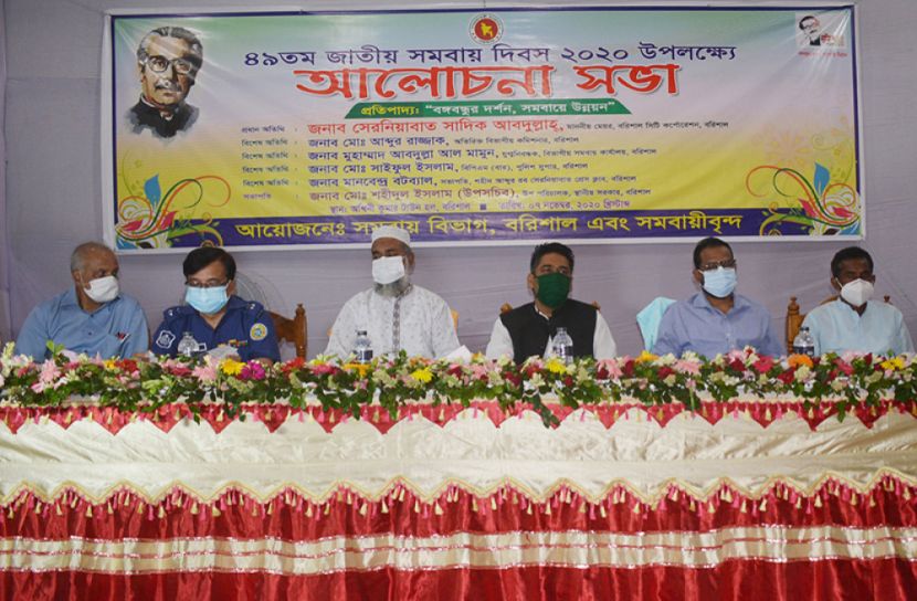 বরিশালে ৪৯তম জাতীয় সমবায় দিবস পালিত