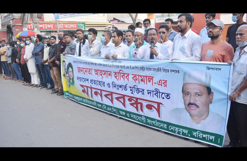 বিসিসির সাবেক মেয়রের মুক্তির দাবীতে মানবন্ধন