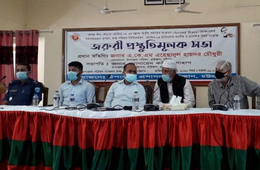 কোভিড-১৯ এর সংক্রমণ মোকাবেলায় রাউজানে প্রস্তুতিমূলক সভা 