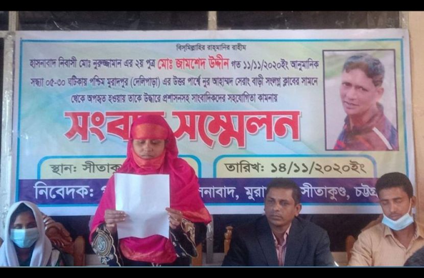 নিখোঁজের সন্ধান চেয়ে  সংবাদ সম্মেলন, অতঃপর লাশ উদ্ধার