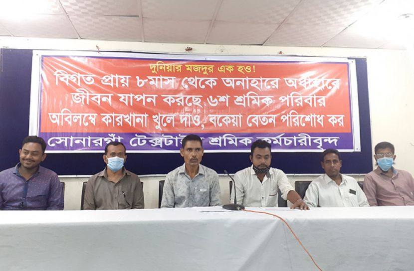 বরিশালে সোনারগাঁ টেক্সটাইল শ্রমিকদের সড়ক অবরোধের ঘোষণা