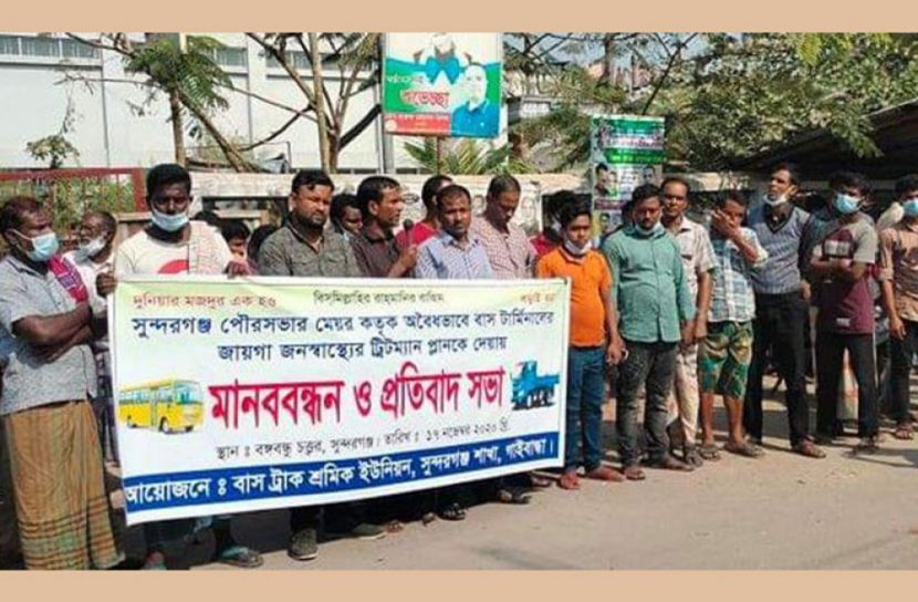 সুন্দরগঞ্জ পৌর মেয়রের বিরুদ্ধে মানববন্ধন