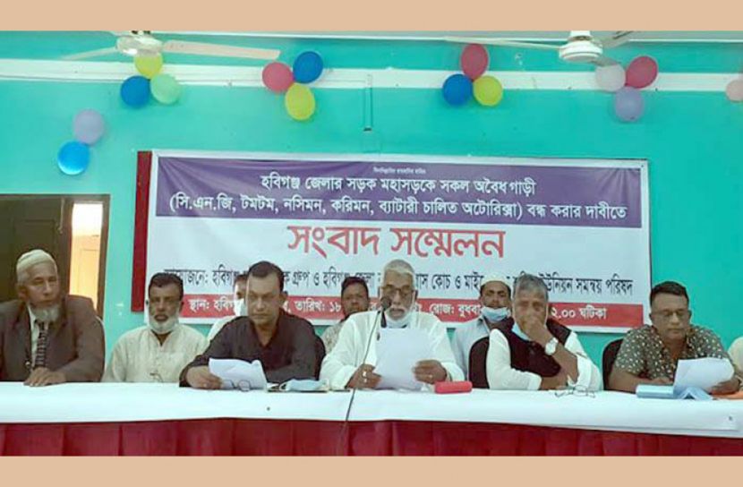 হবিগঞ্জে পরিবহন মালিক ও শ্রমিকদের সংবাদ সম্মেলন