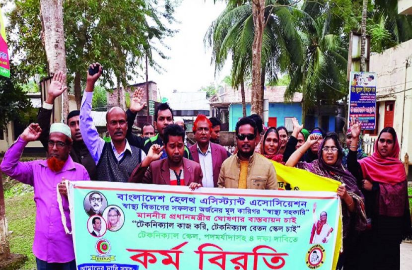 বেতন বৈষম্যের কারণে কর্মবিরতিতে যাচ্ছেন স্বাস্থ্য সহকারীরা