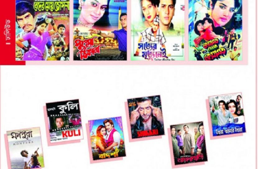 বাংলাদেশে সেরা ব্যবসা সফল যে ১০ চলচ্চিত্র