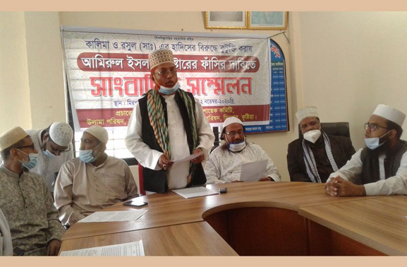 মহানবীর নামে কটুক্তিকারীর ফাঁসির দাবিতে সংবাদ সম্মেলন