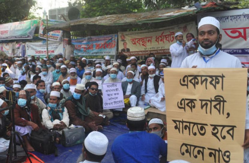ইবতেদায়ি মাদ্রাসা জাতীয়করণের দাবিতে অবস্থান ধর্মঘট